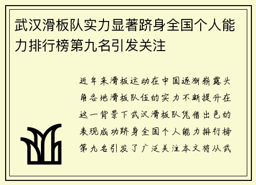 武汉滑板队实力显著跻身全国个人能力排行榜第九名引发关注