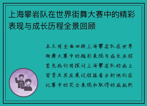 上海攀岩队在世界街舞大赛中的精彩表现与成长历程全景回顾