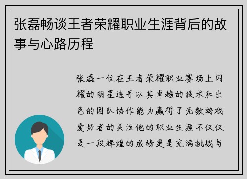 张磊畅谈王者荣耀职业生涯背后的故事与心路历程