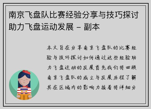 南京飞盘队比赛经验分享与技巧探讨助力飞盘运动发展 - 副本
