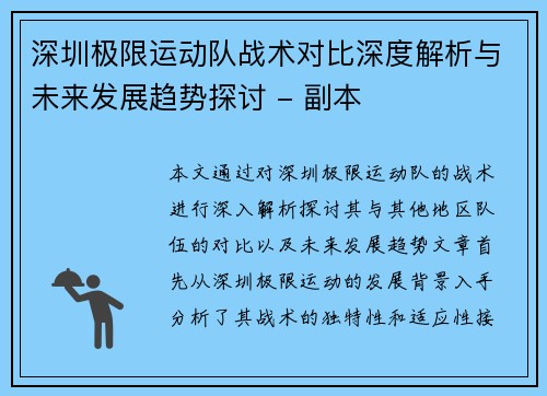 深圳极限运动队战术对比深度解析与未来发展趋势探讨 - 副本