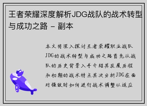 王者荣耀深度解析JDG战队的战术转型与成功之路 - 副本