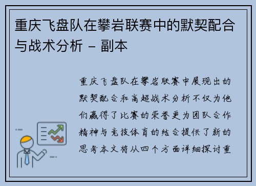 重庆飞盘队在攀岩联赛中的默契配合与战术分析 - 副本