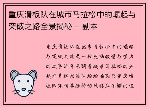 重庆滑板队在城市马拉松中的崛起与突破之路全景揭秘 - 副本
