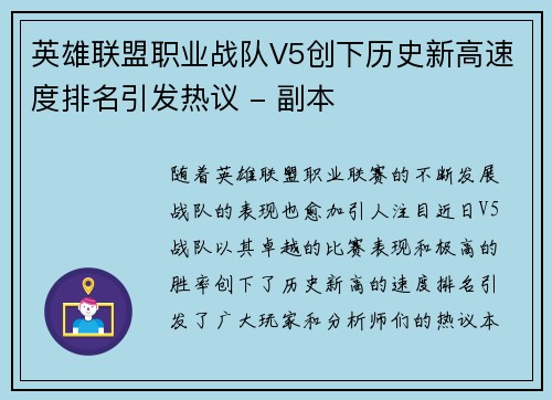 英雄联盟职业战队V5创下历史新高速度排名引发热议 - 副本