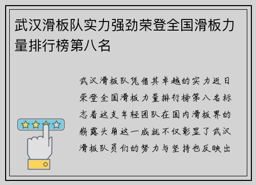 武汉滑板队实力强劲荣登全国滑板力量排行榜第八名
