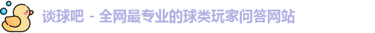 谈球吧官网